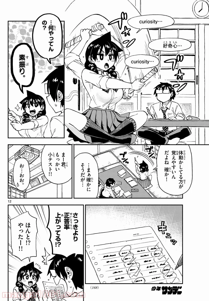 天野めぐみはスキだらけ! - 第174話 - Page 12