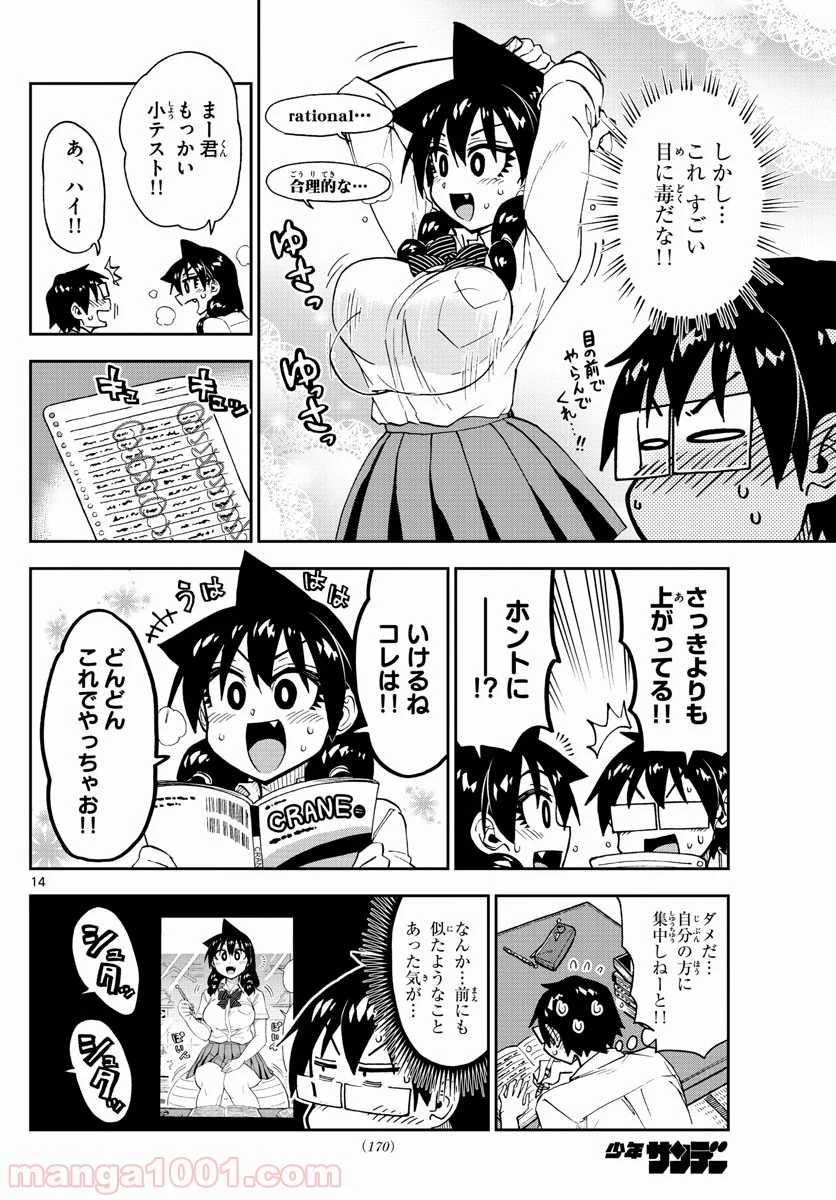 天野めぐみはスキだらけ! - 第174話 - Page 14