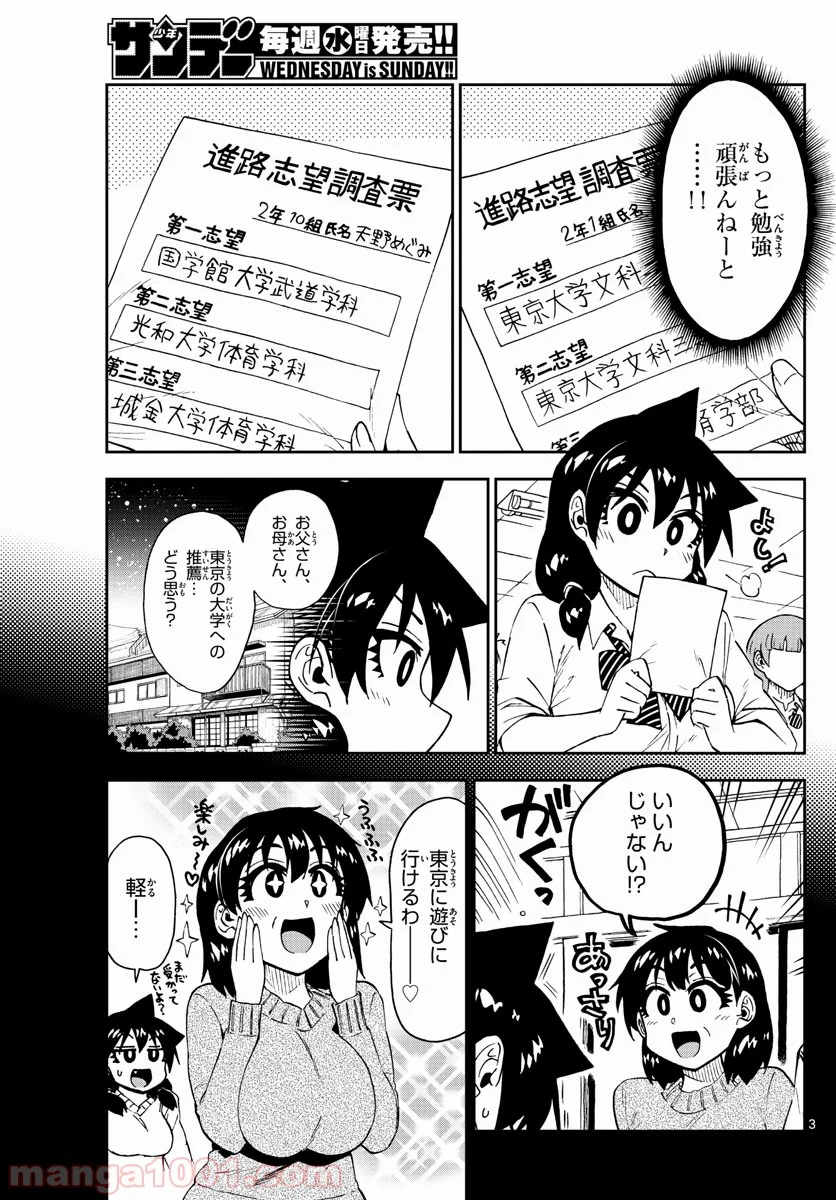 天野めぐみはスキだらけ! - 第174話 - Page 3