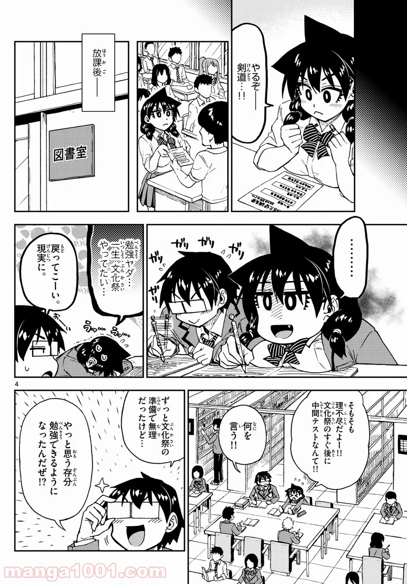 天野めぐみはスキだらけ! - 第174話 - Page 4