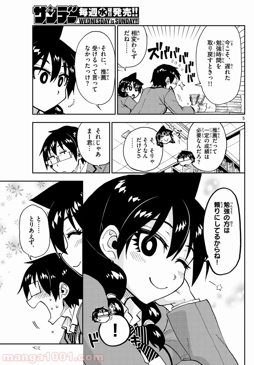 天野めぐみはスキだらけ! - 第174話 - Page 5