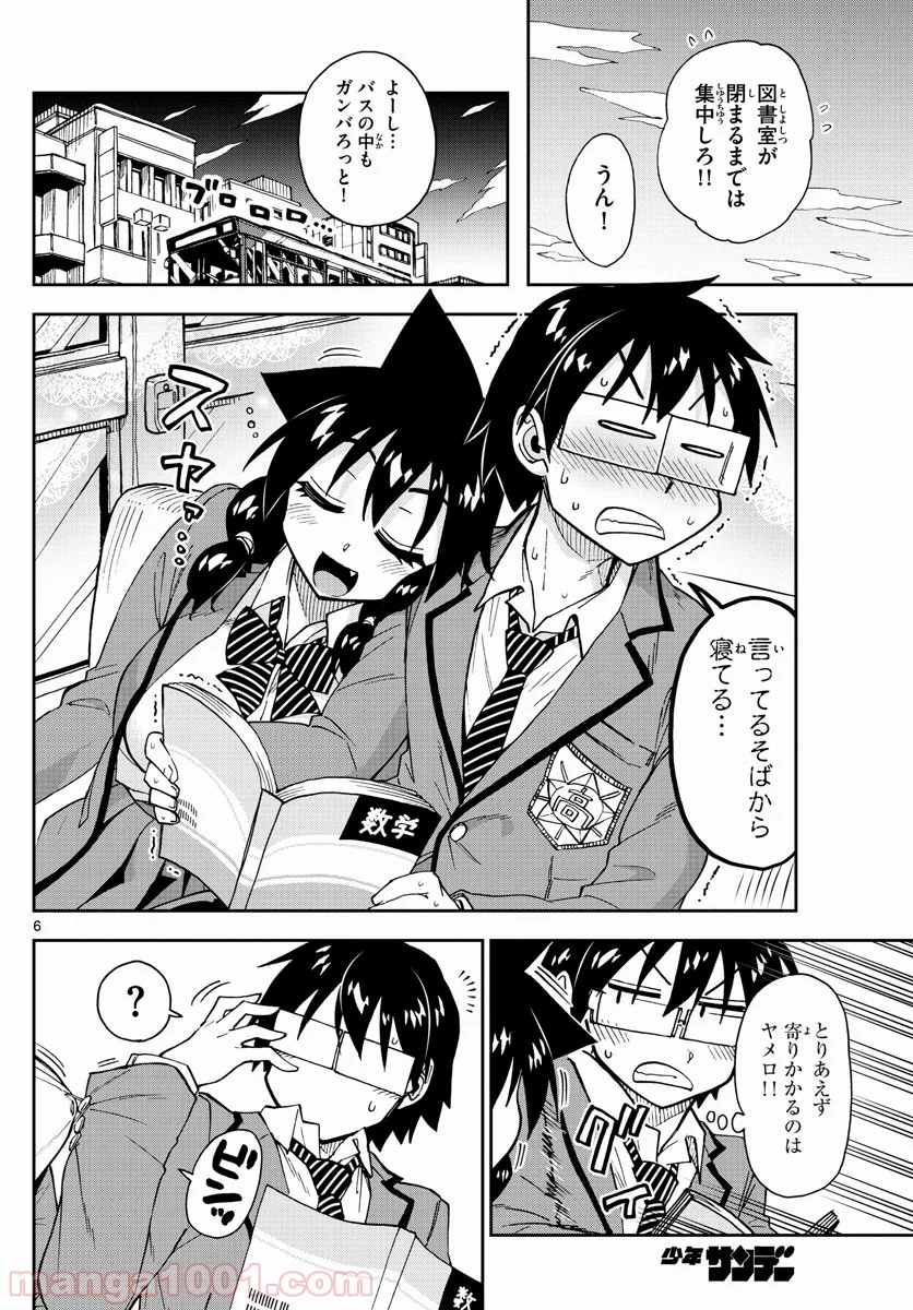 天野めぐみはスキだらけ! - 第174話 - Page 6