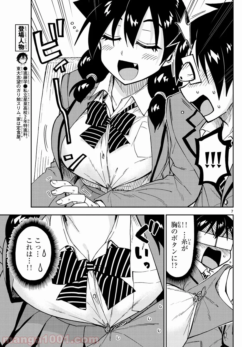 天野めぐみはスキだらけ! - 第174話 - Page 7