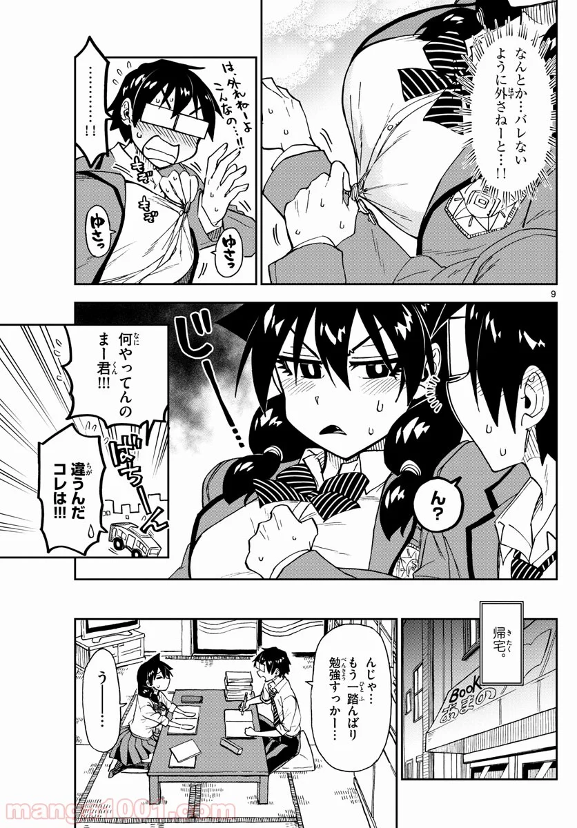 天野めぐみはスキだらけ! - 第174話 - Page 9