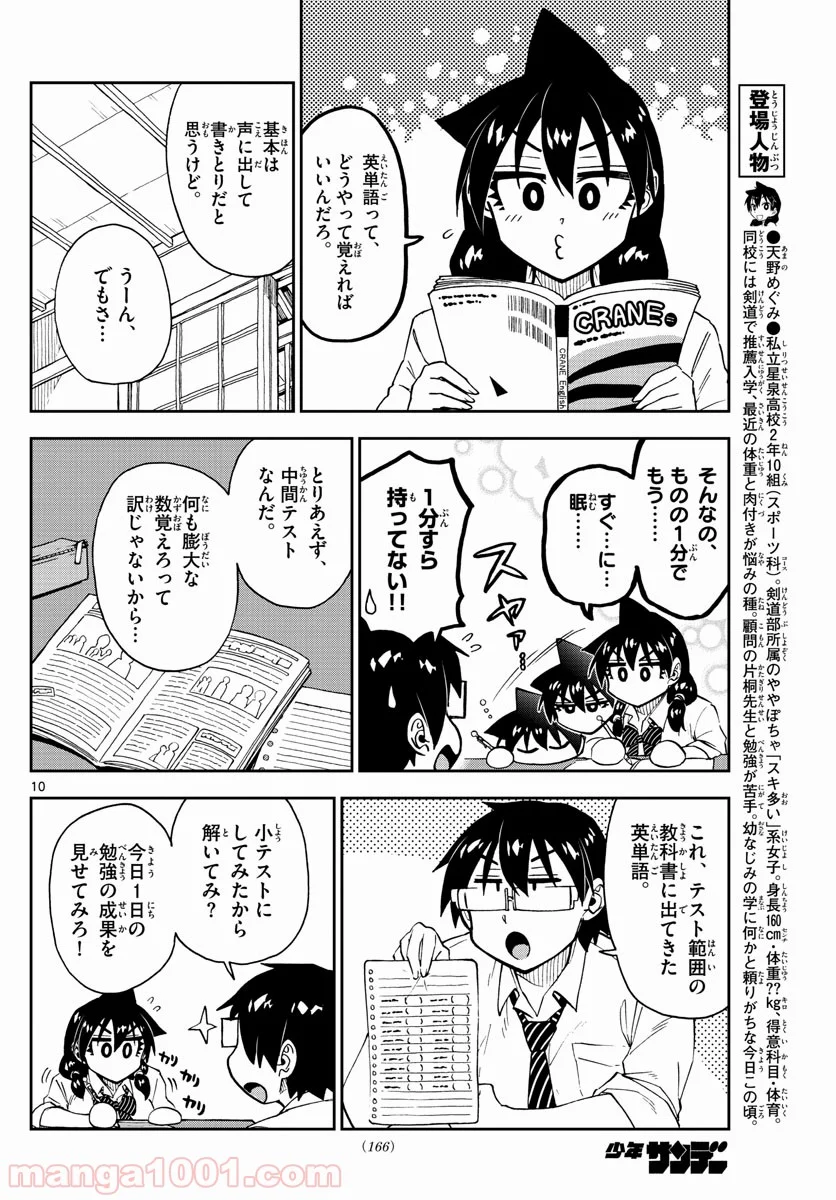 天野めぐみはスキだらけ! - 第174話 - Page 10