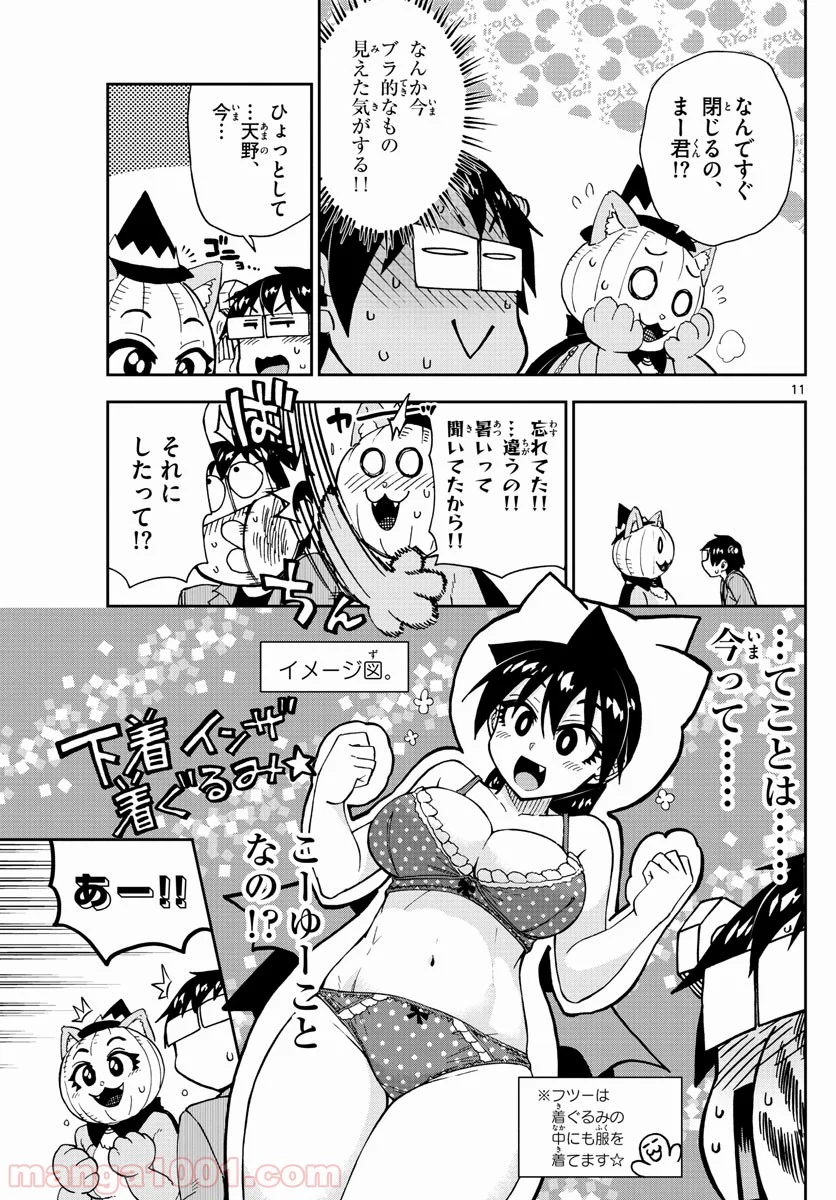 天野めぐみはスキだらけ! - 第175話 - Page 11