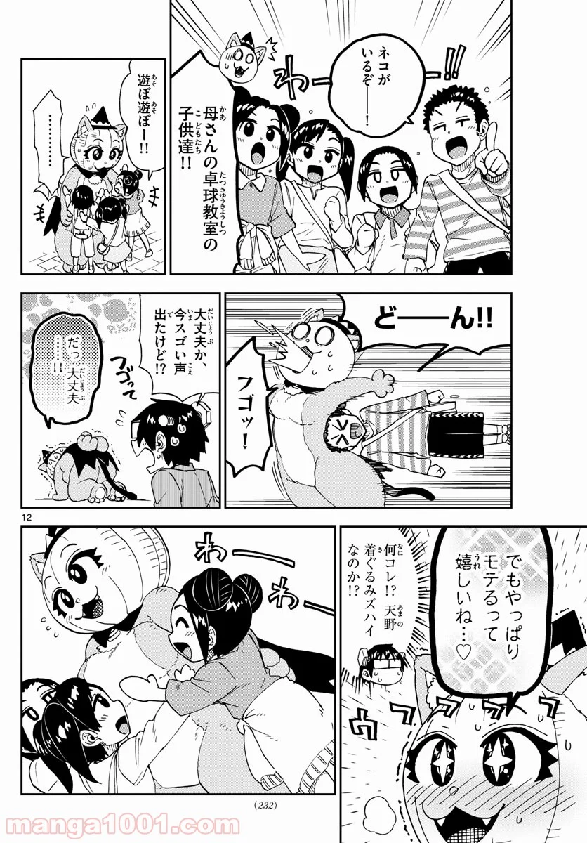 天野めぐみはスキだらけ! - 第175話 - Page 12