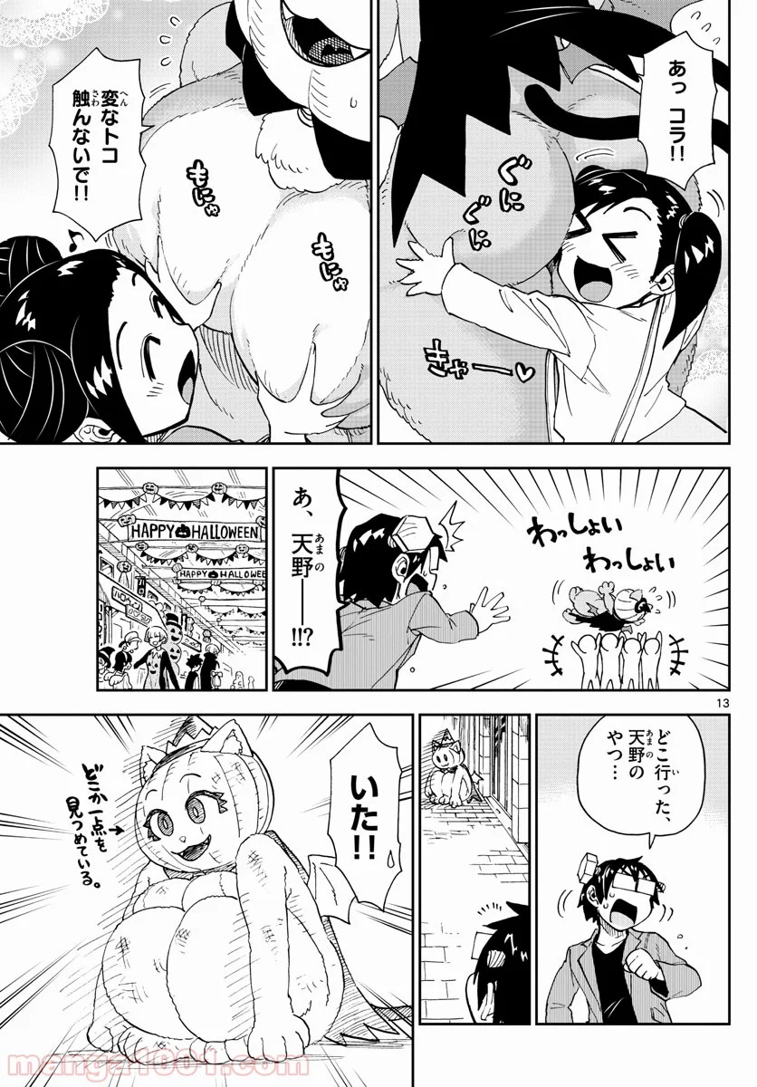 天野めぐみはスキだらけ! - 第175話 - Page 13