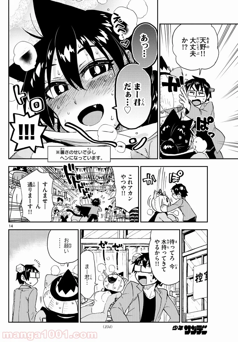 天野めぐみはスキだらけ! - 第175話 - Page 14