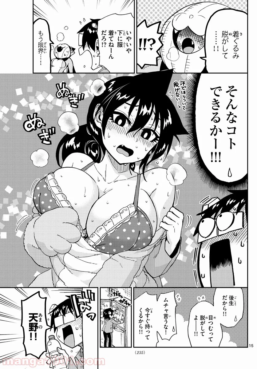 天野めぐみはスキだらけ! - 第175話 - Page 15