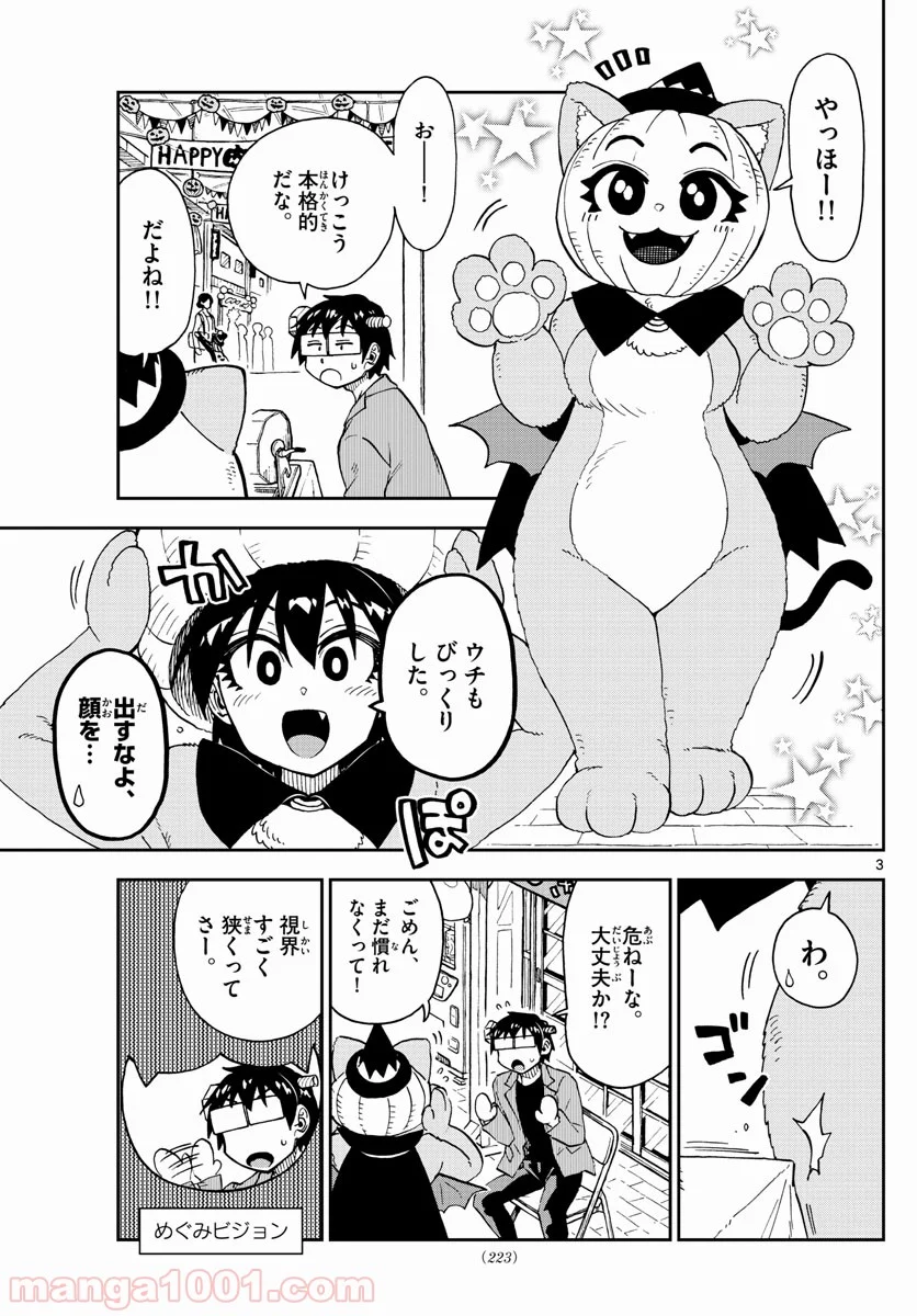 天野めぐみはスキだらけ! - 第175話 - Page 3