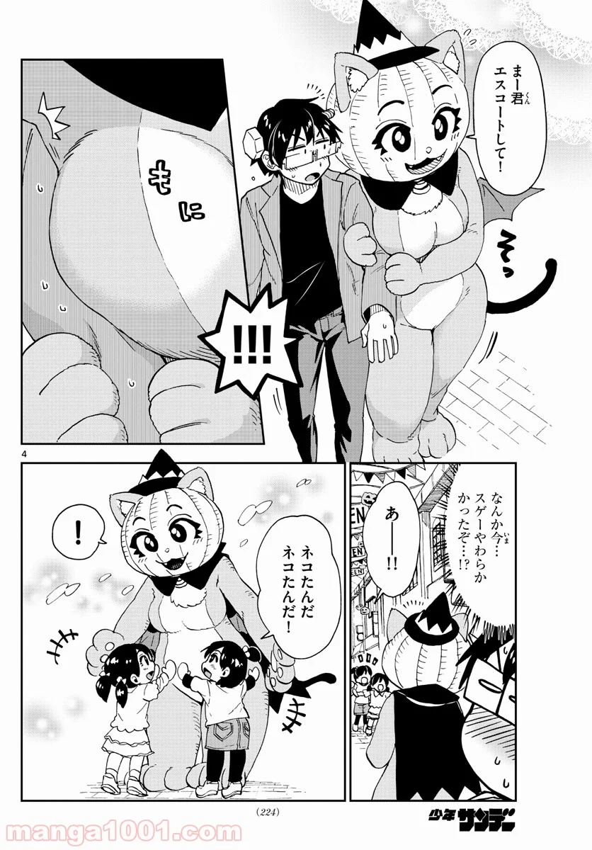 天野めぐみはスキだらけ! - 第175話 - Page 4