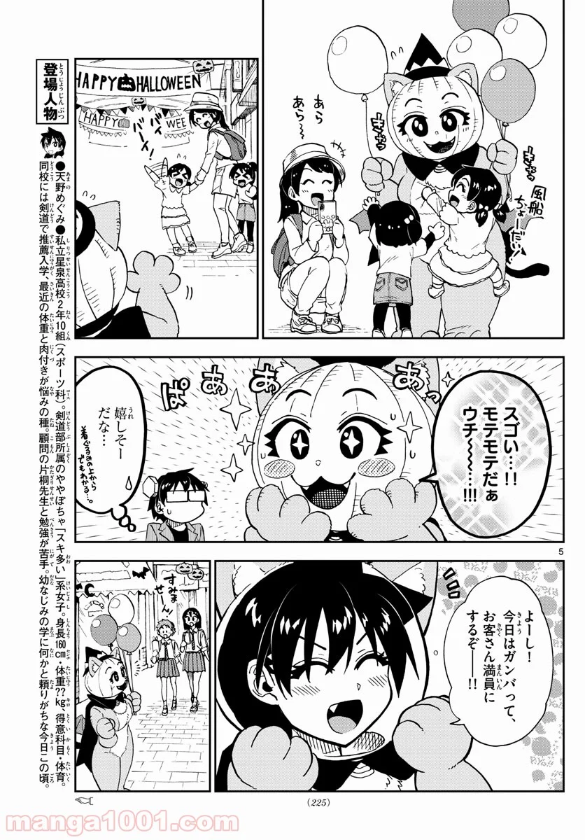 天野めぐみはスキだらけ! - 第175話 - Page 5