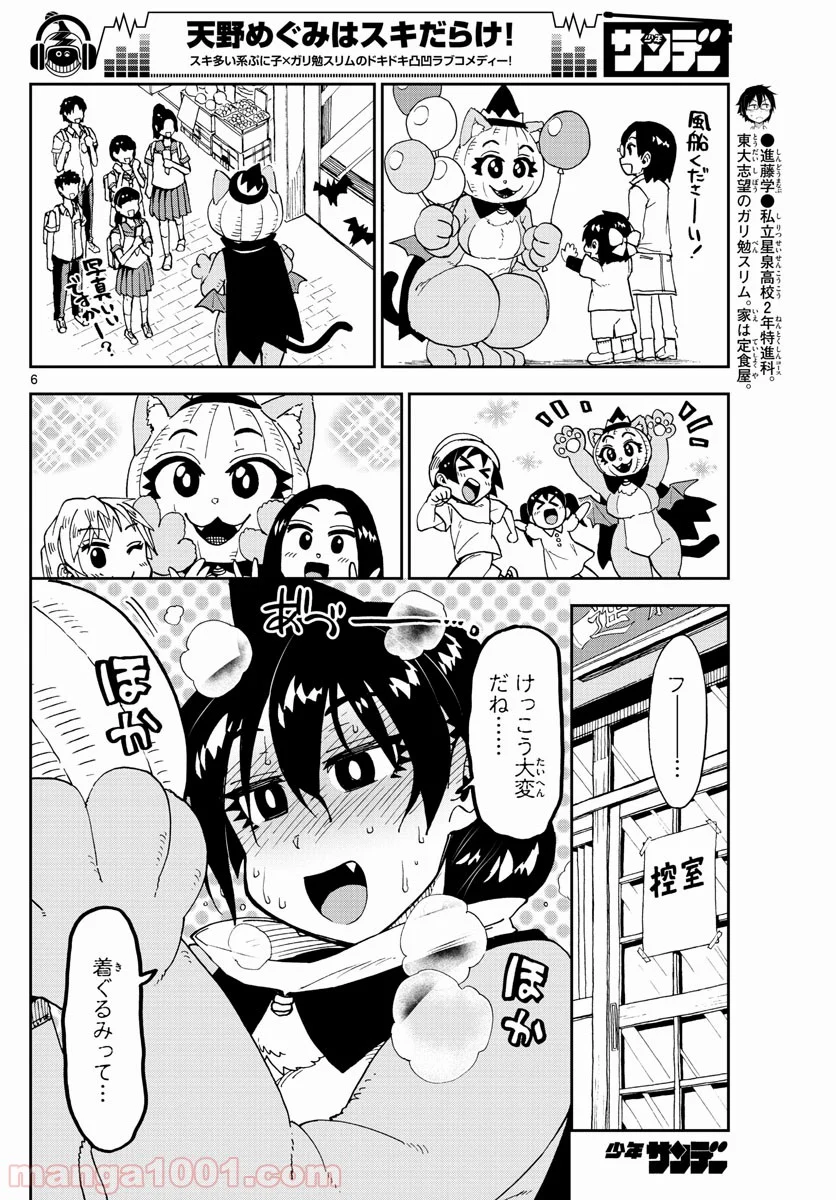 天野めぐみはスキだらけ! - 第175話 - Page 6