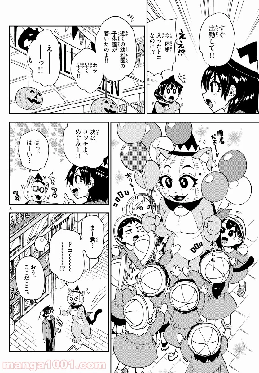 天野めぐみはスキだらけ! - 第175話 - Page 8