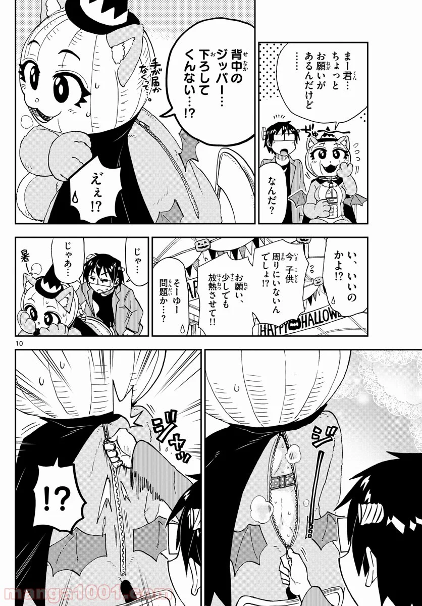 天野めぐみはスキだらけ! - 第175話 - Page 10