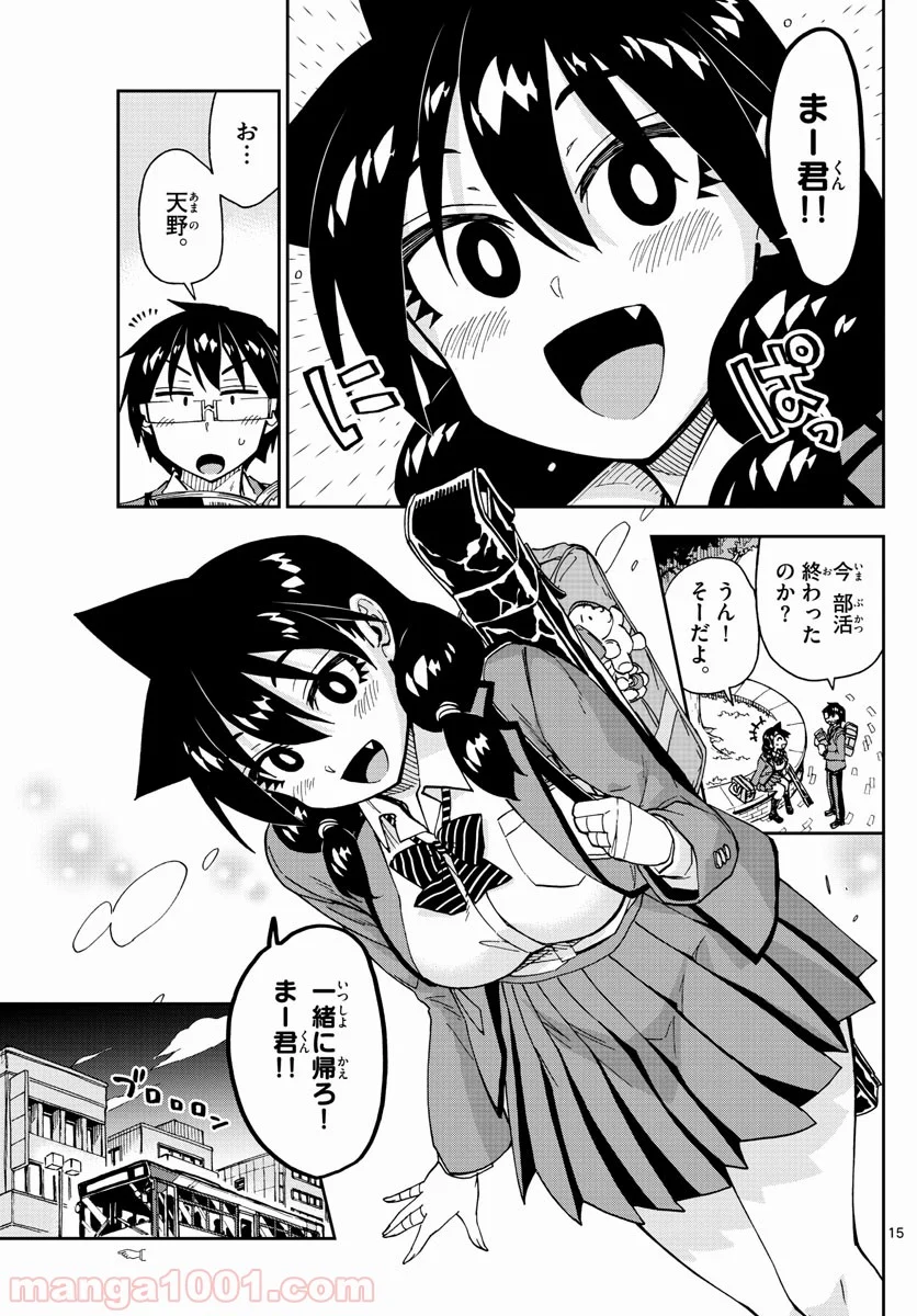 天野めぐみはスキだらけ! - 第176話 - Page 15