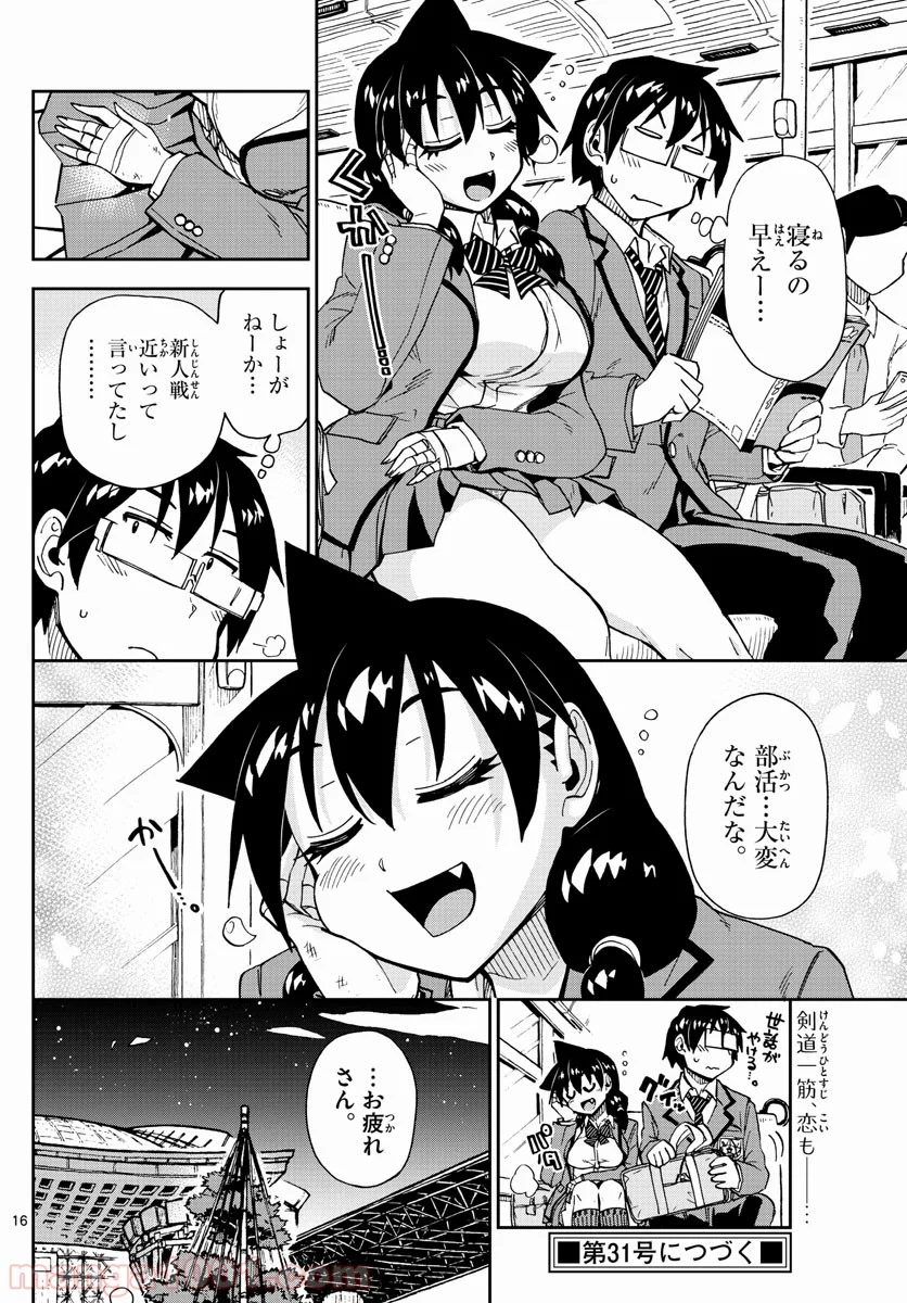 天野めぐみはスキだらけ! - 第176話 - Page 16