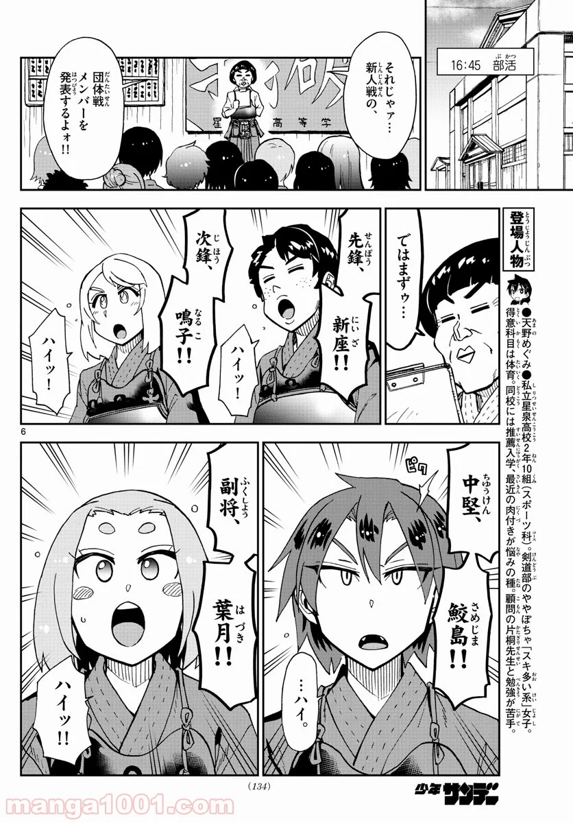 天野めぐみはスキだらけ! - 第176話 - Page 6