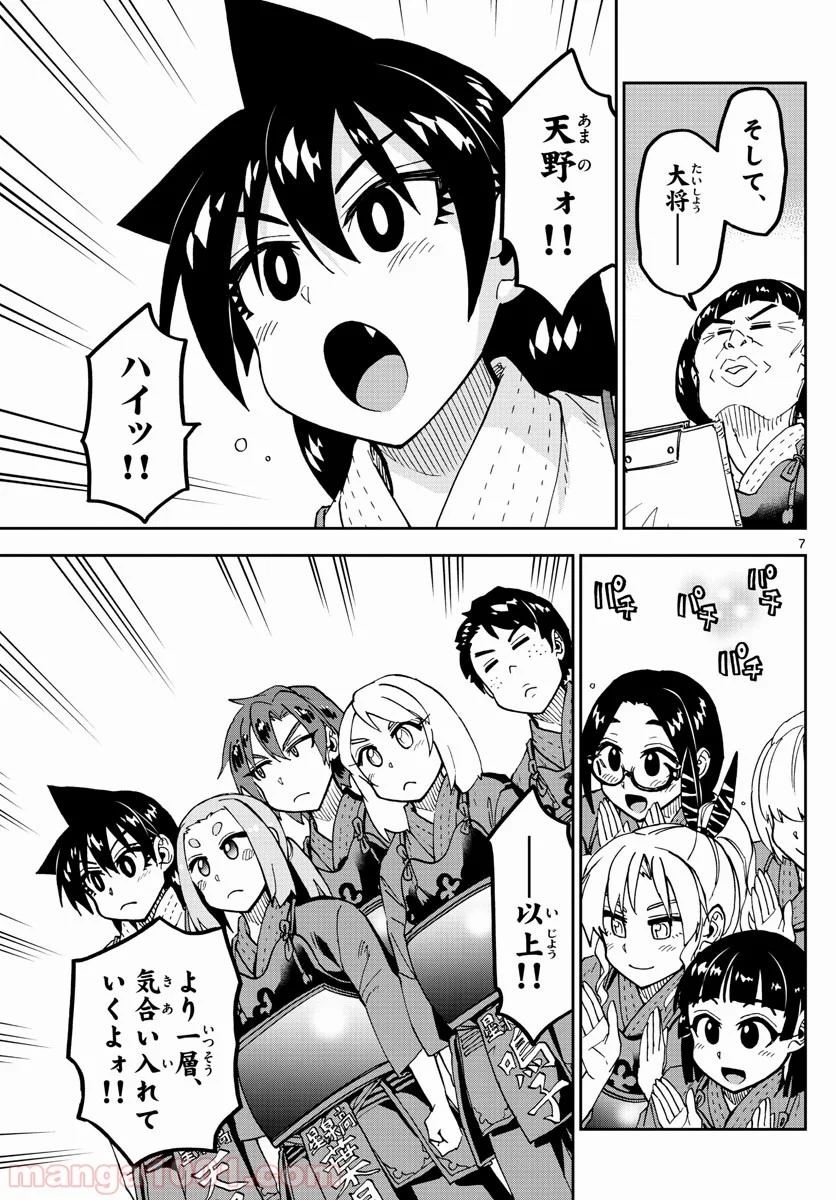 天野めぐみはスキだらけ! - 第176話 - Page 7