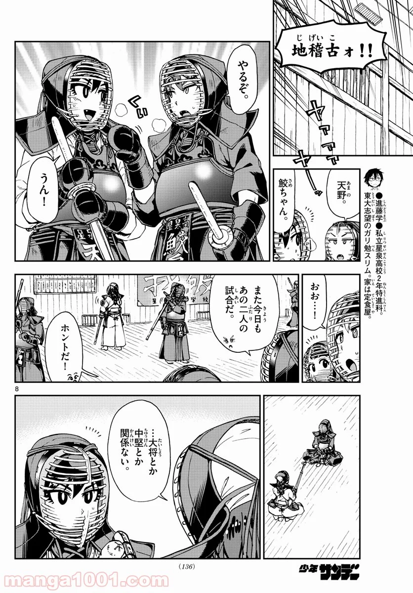 天野めぐみはスキだらけ! - 第176話 - Page 8