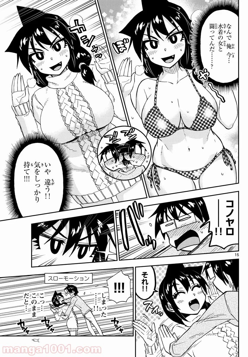 天野めぐみはスキだらけ! - 第177話 - Page 15