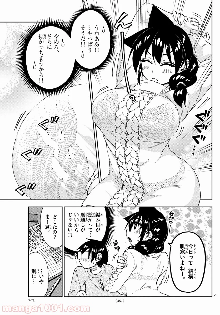 天野めぐみはスキだらけ! - 第177話 - Page 7