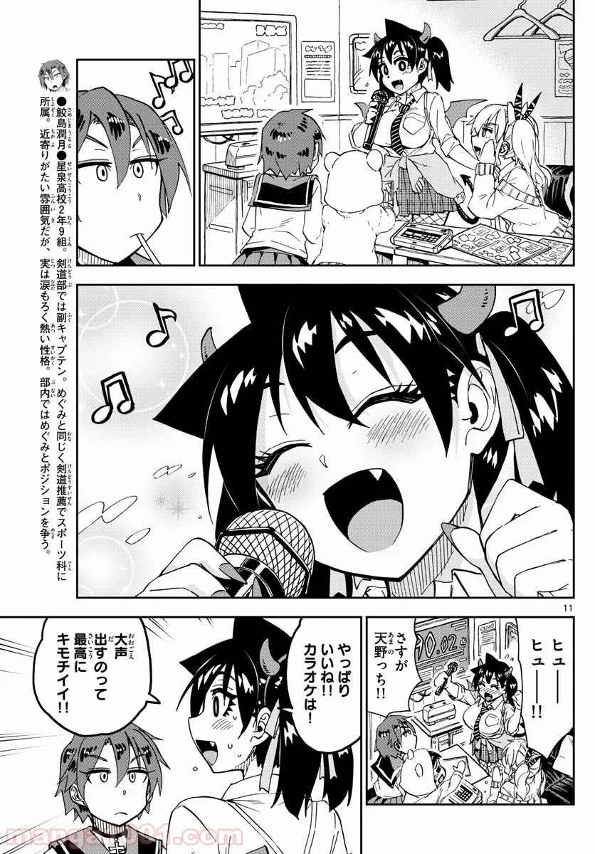 天野めぐみはスキだらけ! - 第178話 - Page 11