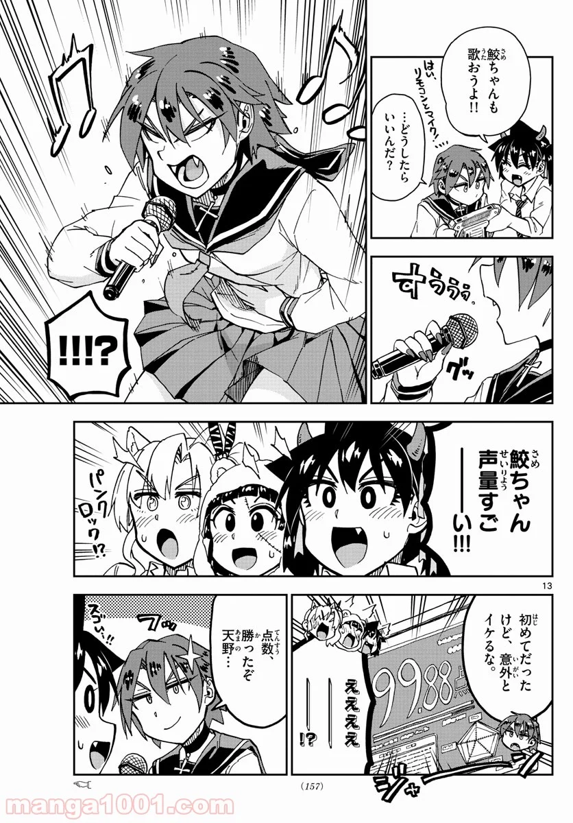 天野めぐみはスキだらけ! - 第178話 - Page 13