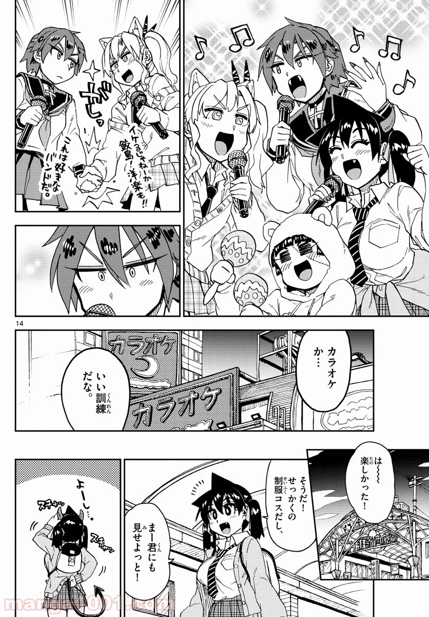 天野めぐみはスキだらけ! - 第178話 - Page 14