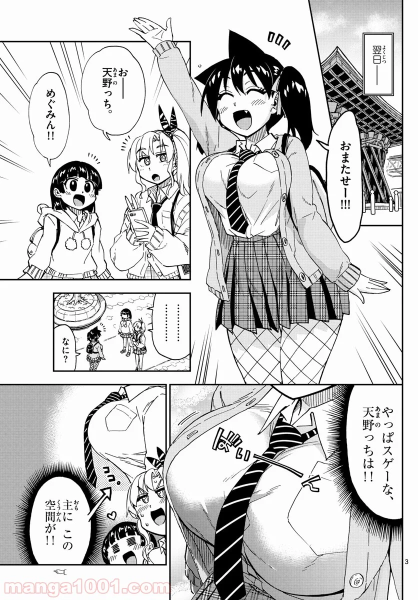 天野めぐみはスキだらけ! - 第178話 - Page 3