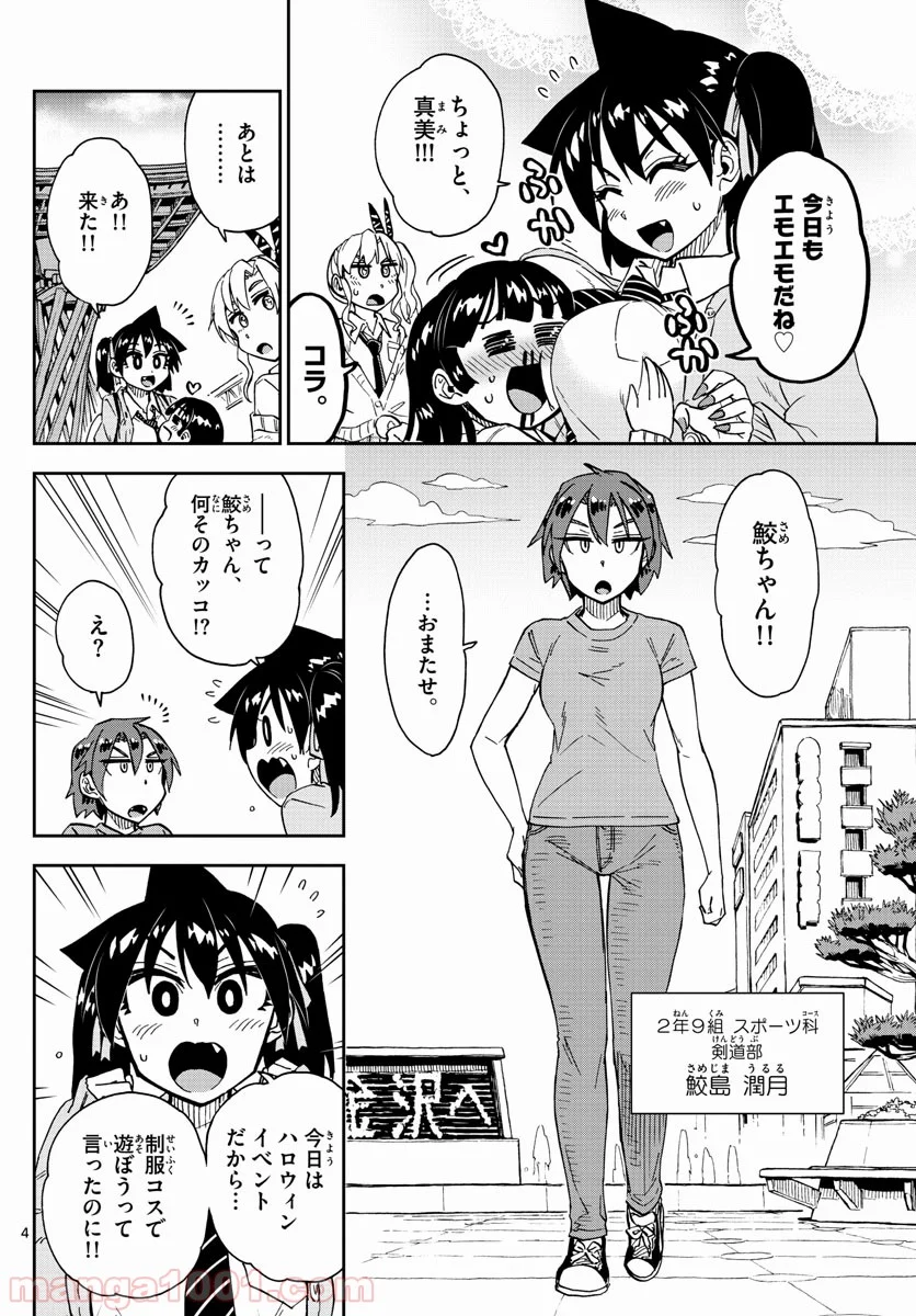 天野めぐみはスキだらけ! - 第178話 - Page 4