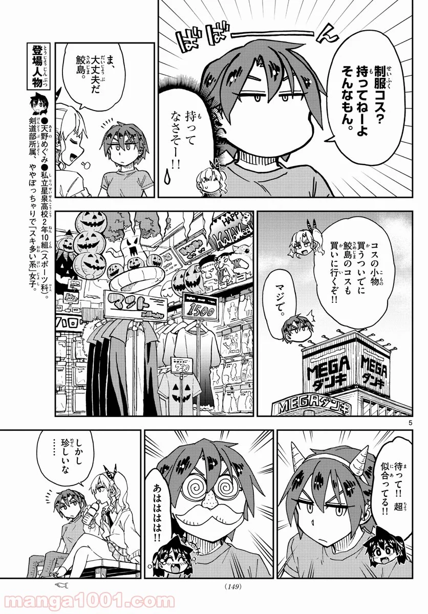 天野めぐみはスキだらけ! - 第178話 - Page 5