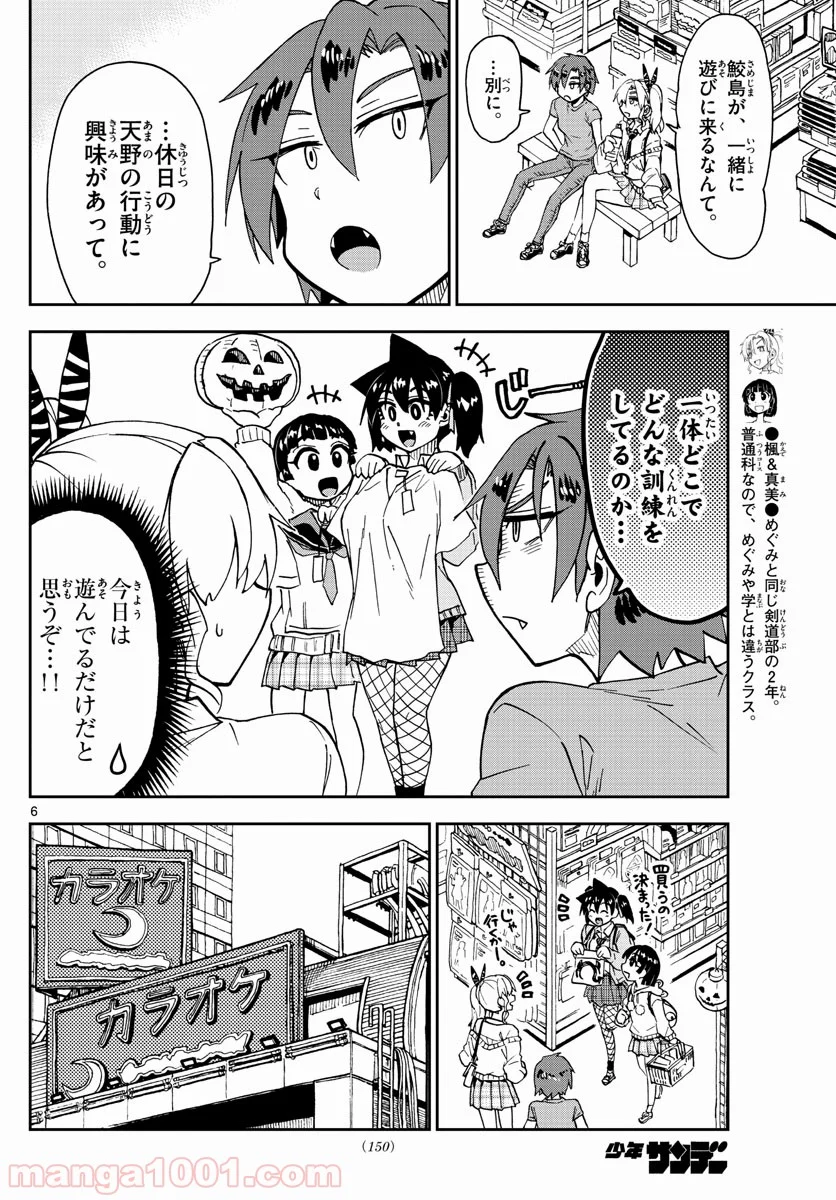 天野めぐみはスキだらけ! - 第178話 - Page 6