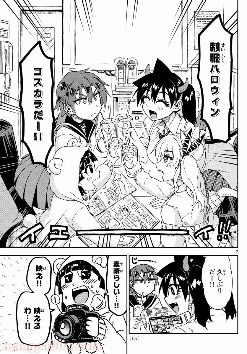 天野めぐみはスキだらけ! - 第178話 - Page 7