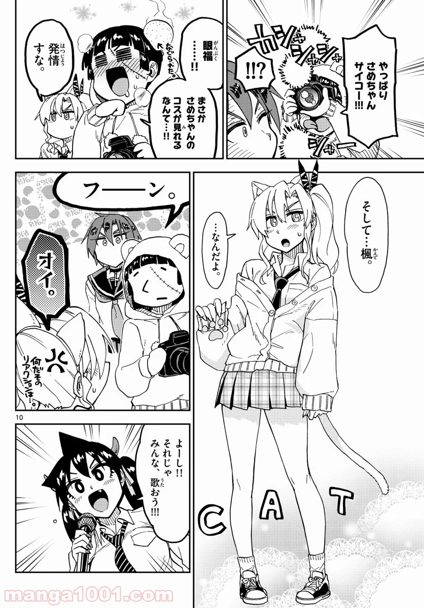 天野めぐみはスキだらけ! - 第178話 - Page 10