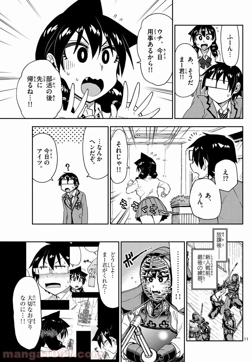 天野めぐみはスキだらけ! - 第179話 - Page 11