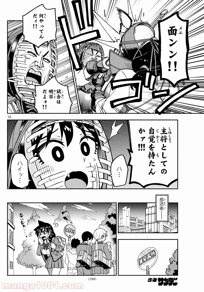 天野めぐみはスキだらけ! - 第179話 - Page 12