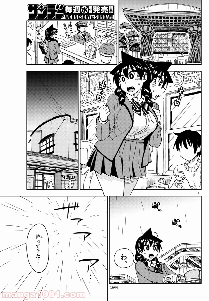 天野めぐみはスキだらけ! - 第179話 - Page 13