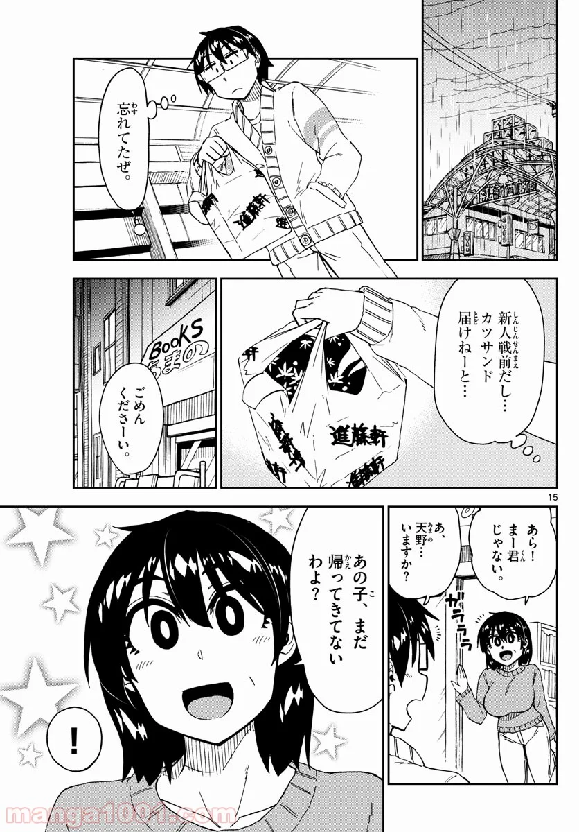 天野めぐみはスキだらけ! - 第179話 - Page 15