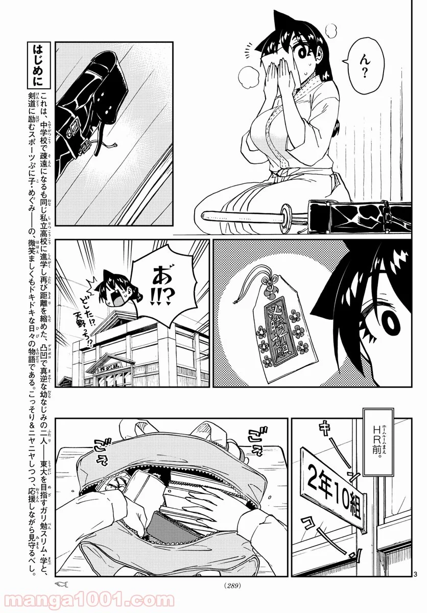 天野めぐみはスキだらけ! - 第179話 - Page 3