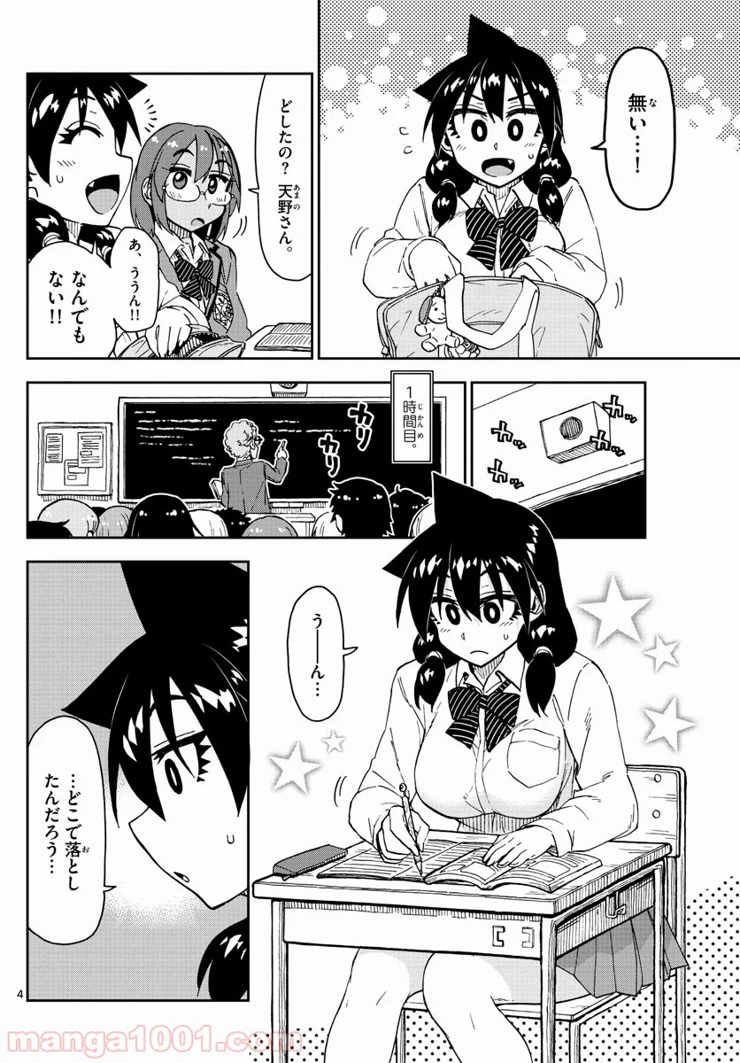 天野めぐみはスキだらけ! - 第179話 - Page 4