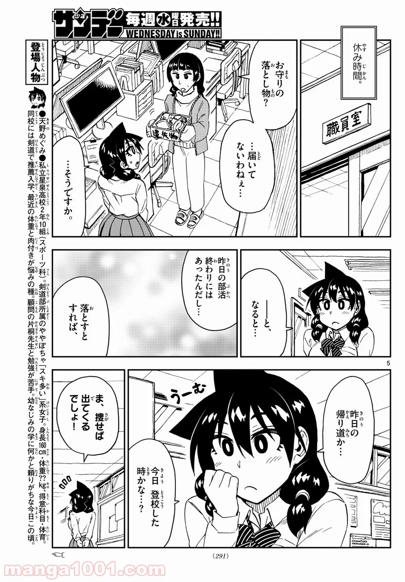 天野めぐみはスキだらけ! - 第179話 - Page 5