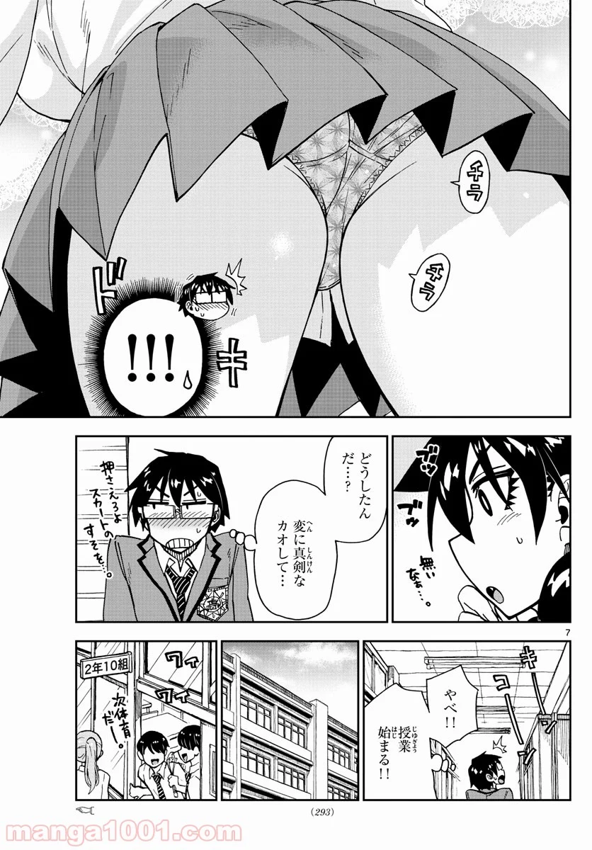 天野めぐみはスキだらけ! - 第179話 - Page 7