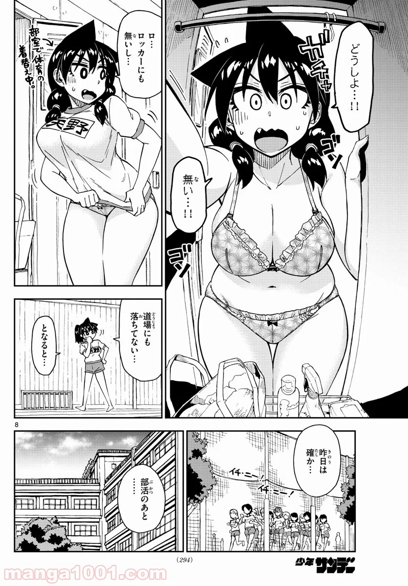 天野めぐみはスキだらけ! - 第179話 - Page 8