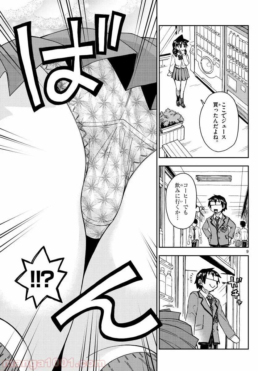 天野めぐみはスキだらけ! - 第179話 - Page 9