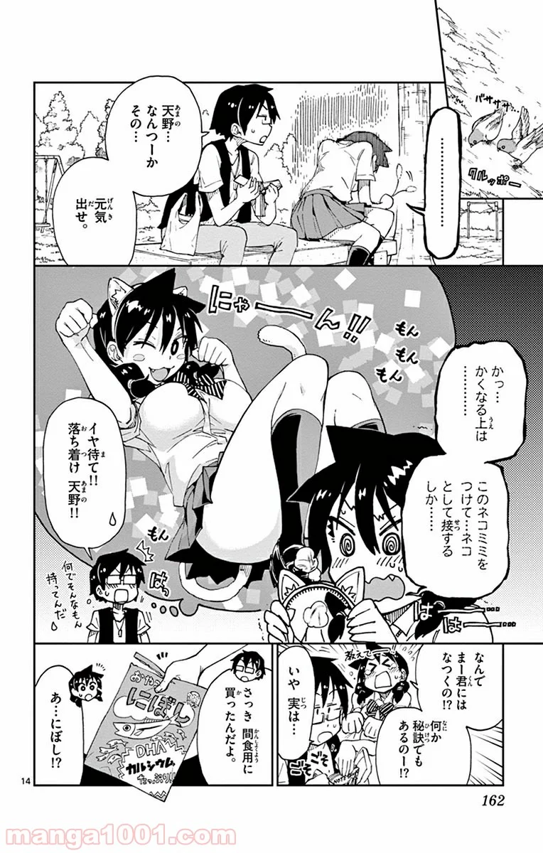 天野めぐみはスキだらけ! - 第18話 - Page 14