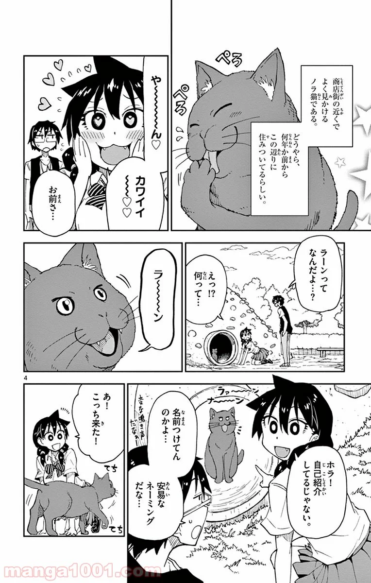 天野めぐみはスキだらけ! - 第18話 - Page 4