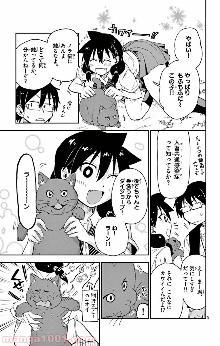 天野めぐみはスキだらけ! - 第18話 - Page 5