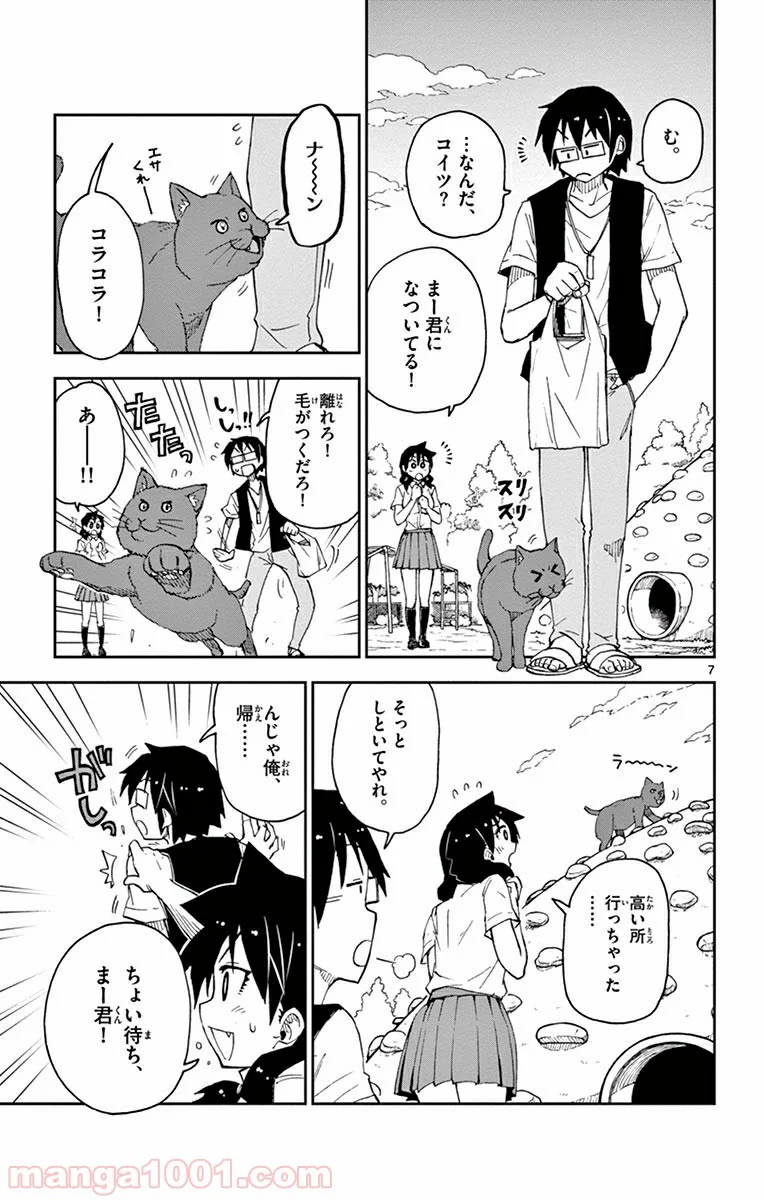 天野めぐみはスキだらけ! - 第18話 - Page 7